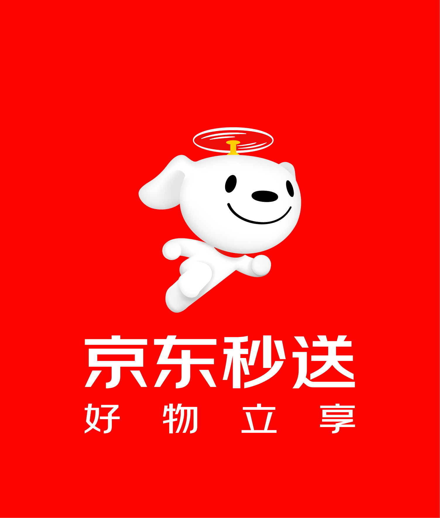 超拼秒送