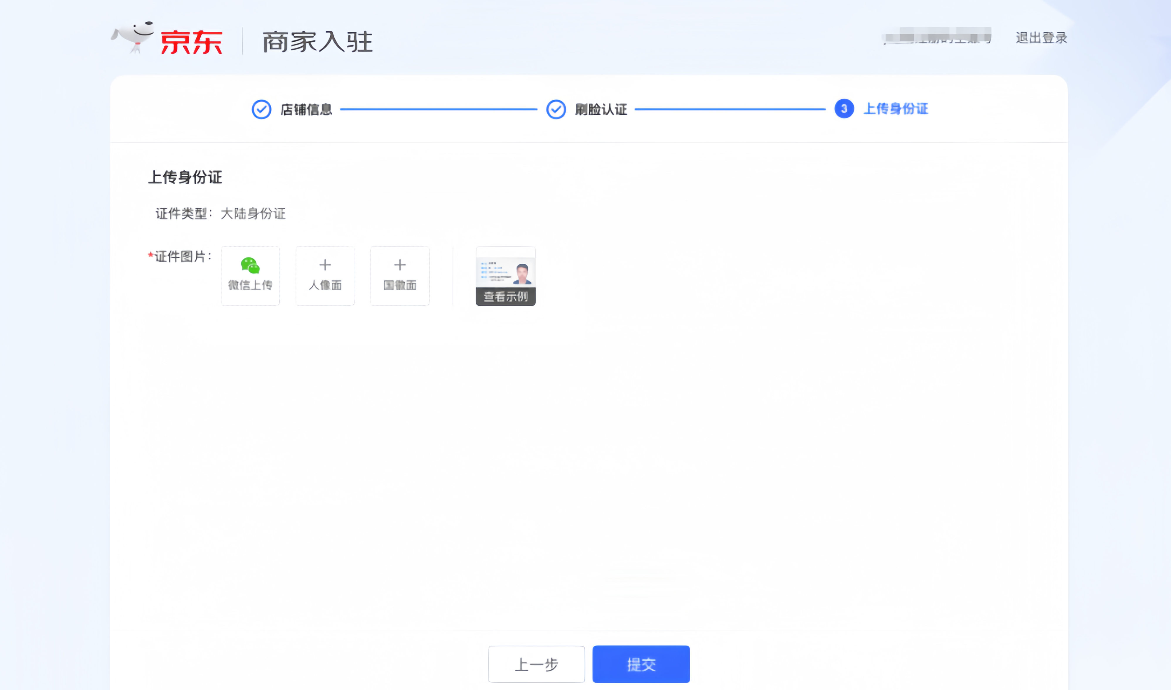 3. 上传身份证信息及刷脸认证 约2分钟